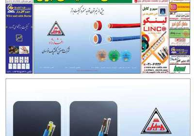 مجله تاسیسات، برق، ساختمان - پنجشنبه, ۳۱ فروردین ۱۴۰۲