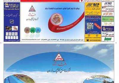 مجله تاسیسات، برق، ساختمان - چهارشنبه, ۳۰ آذر ۱۴۰۱