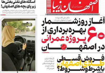 روزنامه اصفهان‌ زیبا - یکشنبه, ۱۴ اردیبهشت ۱۴۰۴
