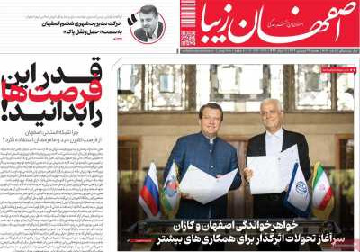روزنامه اصفهان‌ زیبا - پنجشنبه, ۲۱ فروردین ۱۴۰۴