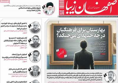 روزنامه اصفهان‌ زیبا - دوشنبه, ۱۵ اردیبهشت ۱۴۰۴