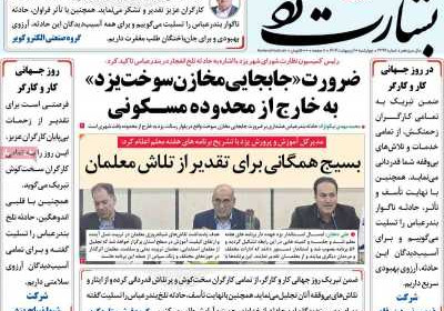 روزنامه بشارت یزد - چهارشنبه, ۱۰ اردیبهشت ۱۴۰۴