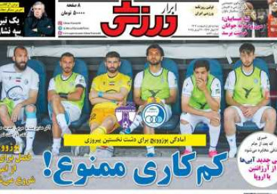 روزنامه ابرار ورزشی - دوشنبه, ۰۱ اردیبهشت ۱۴۰۴