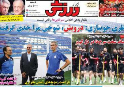 روزنامه ابرار ورزشی - پنجشنبه, ۱۱ اردیبهشت ۱۴۰۴