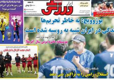 روزنامه ابرار ورزشی - چهارشنبه, ۲۰ فروردین ۱۴۰۴