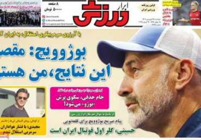 روزنامه ابرار ورزشی - دوشنبه, ۲۵ فروردین ۱۴۰۴