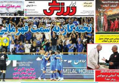 روزنامه ابرار ورزشی - یکشنبه, ۰۷ اردیبهشت ۱۴۰۴