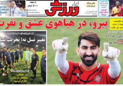 روزنامه ابرار ورزشی - یکشنبه, ۲۴ فروردین ۱۴۰۴
