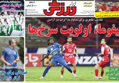 روزنامه ابرار ورزشی - دوشنبه, ۰۸ اردیبهشت ۱۴۰۴