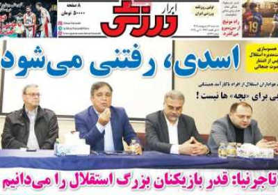 روزنامه ابرار ورزشی - سه شنبه, ۱۶ اردیبهشت ۱۴۰۴