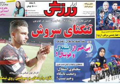 روزنامه ابرار ورزشی - چهارشنبه, ۱۷ اردیبهشت ۱۴۰۴