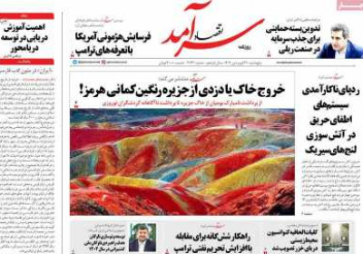 روزنامه اقتصاد سرآمد - پنجشنبه, ۲۱ فروردین ۱۴۰۴