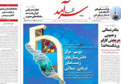روزنامه اقتصاد سرآمد - یکشنبه, ۲۱ اردیبهشت ۱۴۰۴
