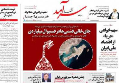 روزنامه اقتصاد سرآمد - یکشنبه, ۳۱ فروردین ۱۴۰۴