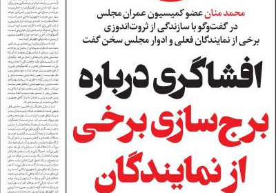 روزنامه سازندگی - پنجشنبه, ۱۱ اردیبهشت ۱۴۰۴