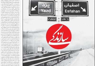 روزنامه سازندگی - یکشنبه, ۱۷ فروردین ۱۴۰۴