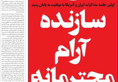 روزنامه سازندگی - یکشنبه, ۲۴ فروردین ۱۴۰۴