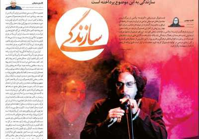 روزنامه سازندگی - سه شنبه, ۰۲ اردیبهشت ۱۴۰۴