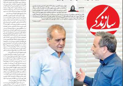 روزنامه سازندگی - چهارشنبه, ۰۳ اردیبهشت ۱۴۰۴