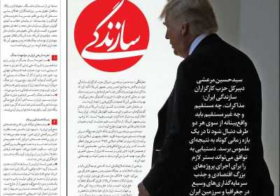 روزنامه سازندگی - شنبه, ۱۶ فروردین ۱۴۰۴