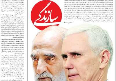 روزنامه سازندگی - دوشنبه, ۱۸ فروردین ۱۴۰۴