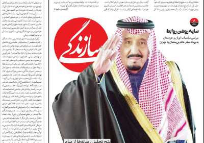 روزنامه سازندگی - شنبه, ۳۰ فروردین ۱۴۰۴