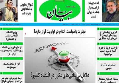 روزنامه بیان ملی - سه شنبه, ۲۳ اردیبهشت ۱۴۰۴