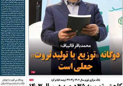 روزنامه صبح نو - سه شنبه, ۲۳ اردیبهشت ۱۴۰۴