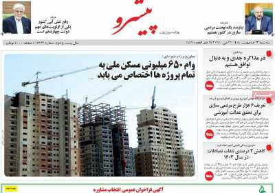روزنامه پیشرو - سه شنبه, ۲۳ اردیبهشت ۱۴۰۴