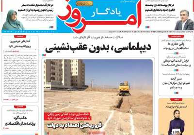 روزنامه یادگار امروز - سه شنبه, ۲۳ اردیبهشت ۱۴۰۴