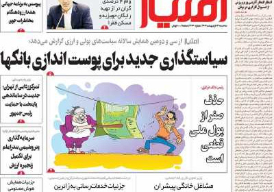 روزنامه امتیاز - سه شنبه, ۲۳ اردیبهشت ۱۴۰۴