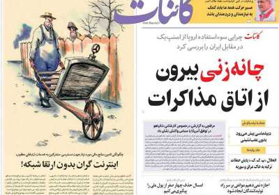روزنامه کائنات - سه شنبه, ۲۳ اردیبهشت ۱۴۰۴