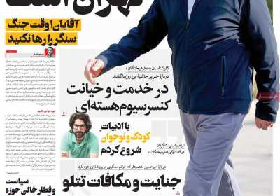 روزنامه فرهیختگان - سه شنبه, ۲۳ اردیبهشت ۱۴۰۴