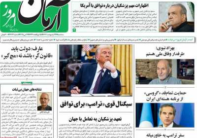 روزنامه آرمان امروز - سه شنبه, ۲۳ اردیبهشت ۱۴۰۴