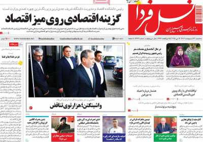 روزنامه نسل فردا - سه شنبه, ۲۳ اردیبهشت ۱۴۰۴