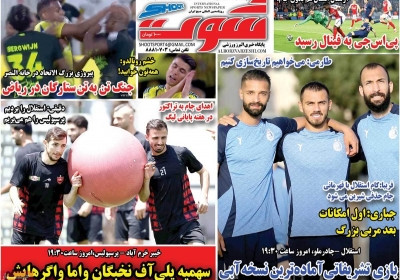 روزنامه شوت ورزشی - پنجشنبه, ۱۸ اردیبهشت ۱۴۰۴