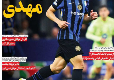 روزنامه فرهیختگان ورزشی - پنجشنبه, ۱۸ اردیبهشت ۱۴۰۴