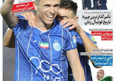 روزنامه فرهیختگان ورزشی - شنبه, ۲۶ مهر ۱۴۰۴