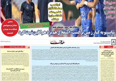 روزنامه هدف - شنبه, ۲۶ مهر ۱۴۰۴
