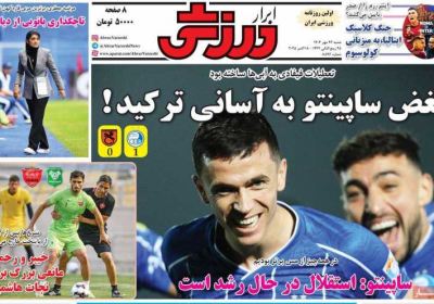 روزنامه ابرار ورزشی - شنبه, ۲۶ مهر ۱۴۰۴