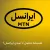 نحوه فعالسازی ۱۴ گیگابایت اینترنت ایرانسل بمناسبت نوروز ۱۴۰۴