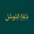 قرائت دعا توسل با صوت بسیار زیبا و دلنشین استاد علی فانی
