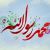 زیباترین متن های تبریک ولادت پیامبر برای پیامک و استوری