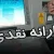 مبلغ یارانه نقدی در سال ۱۴۰۴ مشخص شد