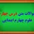 سوالات درس ۴ علوم چهارم با جواب
