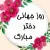 رویایی ترین متن های ادبی روز جهانی دختر اینجاست !