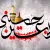 مجرب ترین اعمال و دعاهای شب اربعین برای حاجت