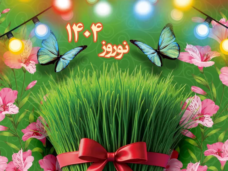 لحظه‌ شمار تحویل سال 1404 | منتظر نوروز باشید!