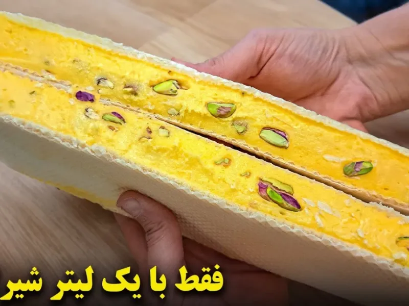 طرز تهیه بستنی زعفرانی با 1 لیتر شیر در خانه