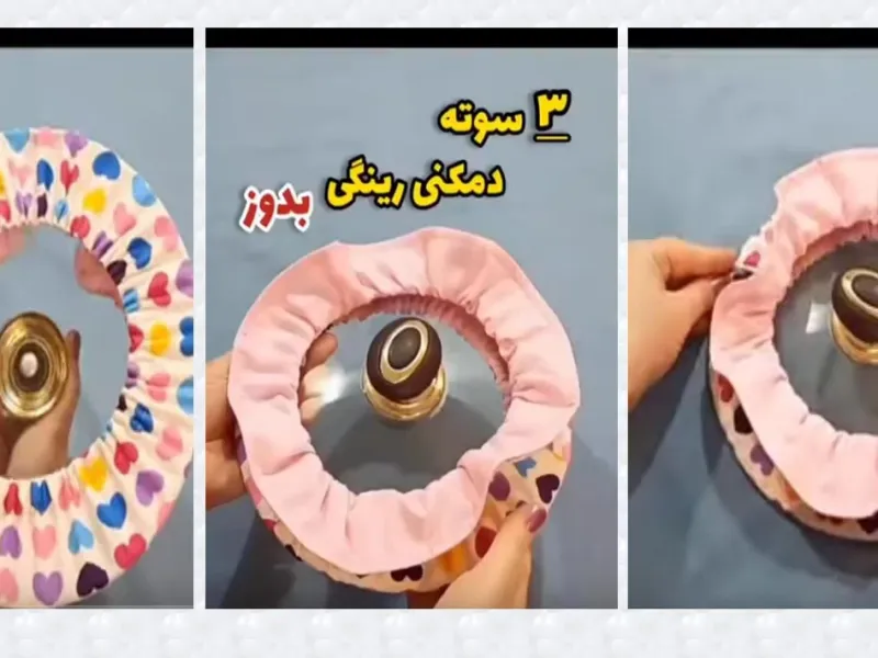 آموزش قدم به قدم دمکنی رینگی